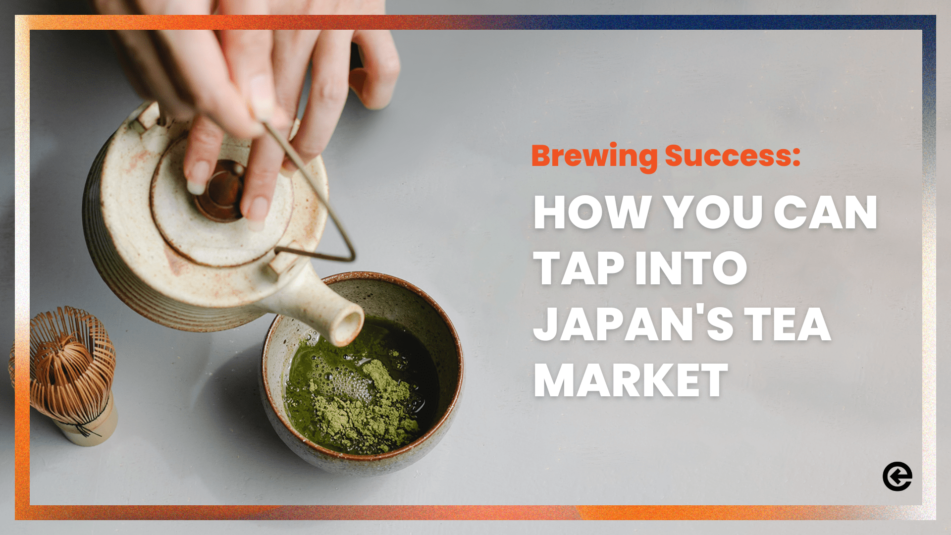 酿造成功：如何开拓日本茶叶市场